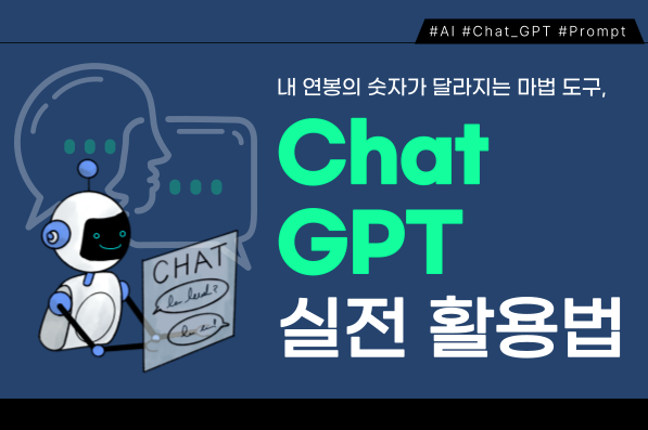  ڰ ޶  , Chat GPT  Ȱ- Ŭ ̹